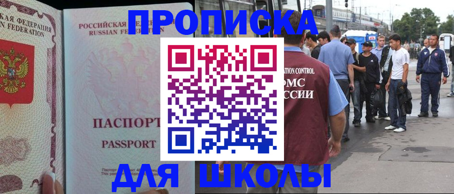 прописка штамп в Королёве